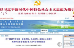呼伦贝尔人事考试信息网,考试资讯与招聘信息汇总