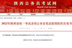 陕西公务员考试,全面解析、备考策略与职位解读”