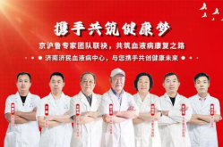 济民医疗,守护健康，创新发展的医疗先锋