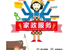 找家政服务,家庭生活品质提升的得力助手