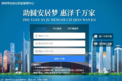 深圳市公积金管理中心,助力市民安居乐业，构建和谐住房保障体系